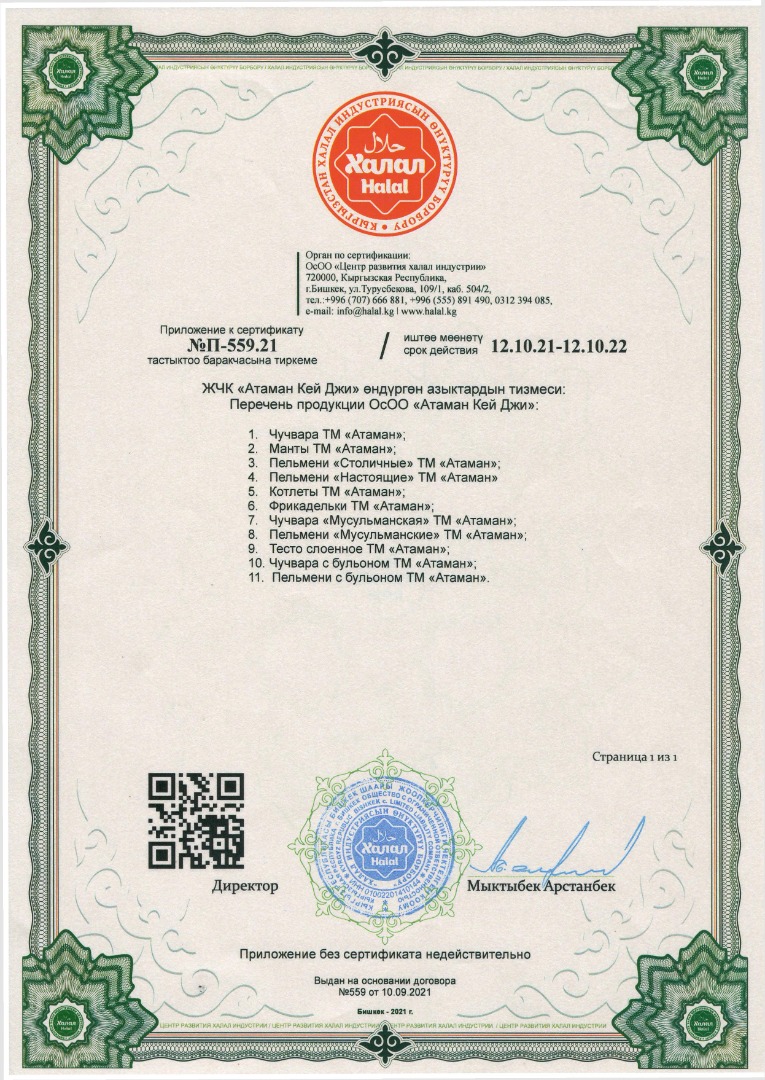 Halal Certificate